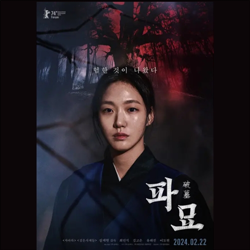Jang Jaehyun's "Pamyo" Selected for Premiere at 74th Berlin International Film Festival