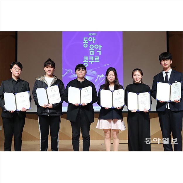 Seven Students Win in the 60th Dong-A Music Competition
