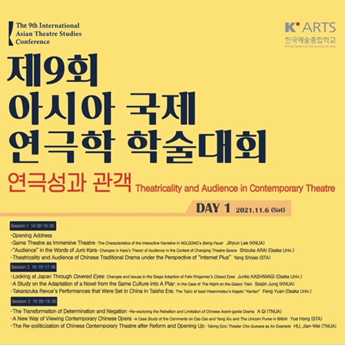 School of Drama Hosts the 9th International Asian Theatre Studies Conference