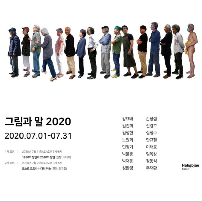 Prof. Ahn Kyu-chul Participates in Exhibition "Arts and Words 2020"
