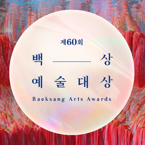 K-Arts Graduates Triumph at 60th Baeksang Arts Awards