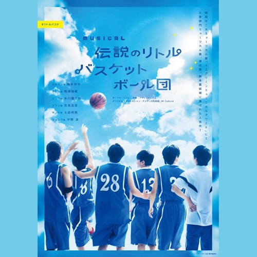 Student-Created Musical “Legendary Little Basketball” Celebrates Success in Japan