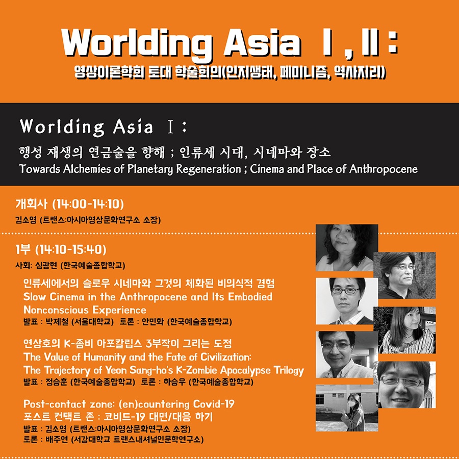 The Trans:Asia Screen Culture Institute Hosts an Online Academic Symposium