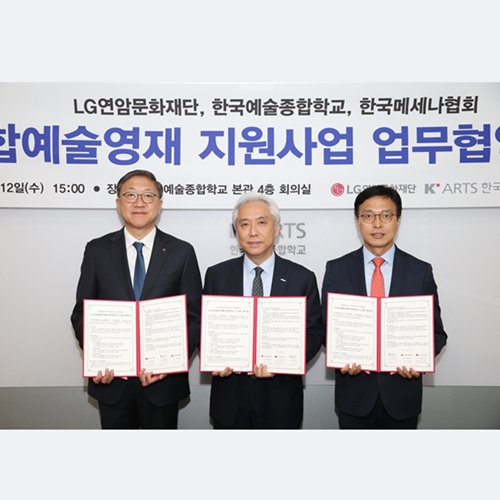K-Arts, LG Yonam Culture Foundation & Korea Mecenat Association Conclude the MOU