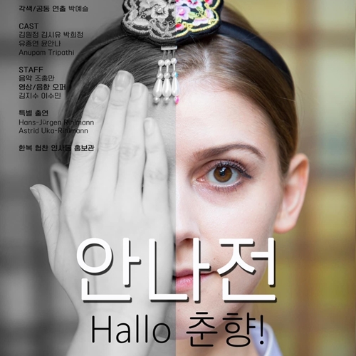 Anna Rhilmann’s Original Play 'Hallo Chunhyang: The Tale of Anna Went on Stage