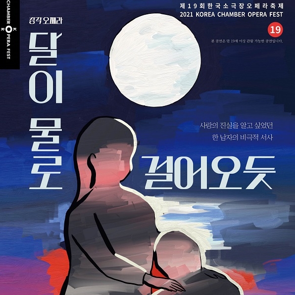 Prof. Yeun-ok Ko Presents a Creative Opera, ≪Arriving on the Waters like the Moon≫