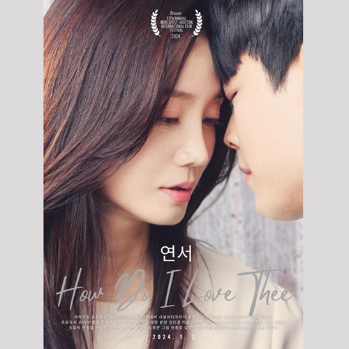 Kim Kyung-jung Wins Bronze at Worldfest Houston for ‘How Do I Love Thee’