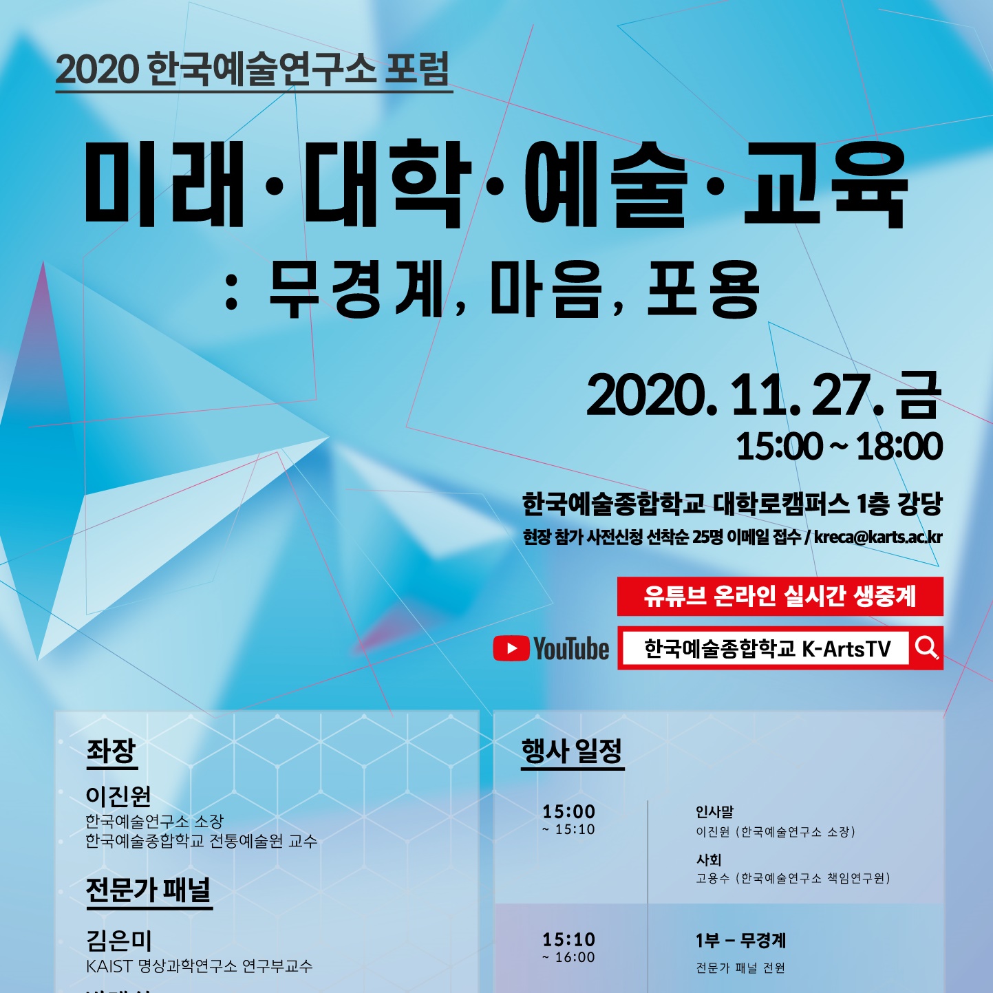 Live-Streaming of the Korean Arts Studies Forum