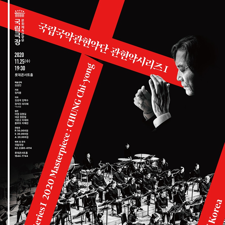 Music Professors Present Concert with the National Orchestra of Korea
