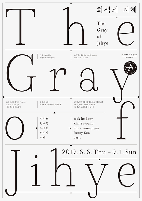"The Gray of Jihye" by Prof. Kim Yeon-Yong